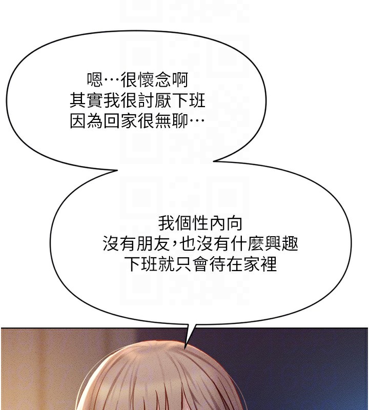 《魯蛇社畜的金手指》漫画 第6話-是朋友也是戀愛教練