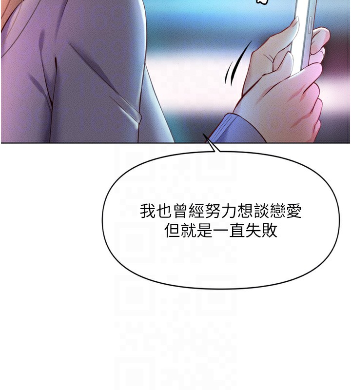 《魯蛇社畜的金手指》漫画 第6話-是朋友也是戀愛教練
