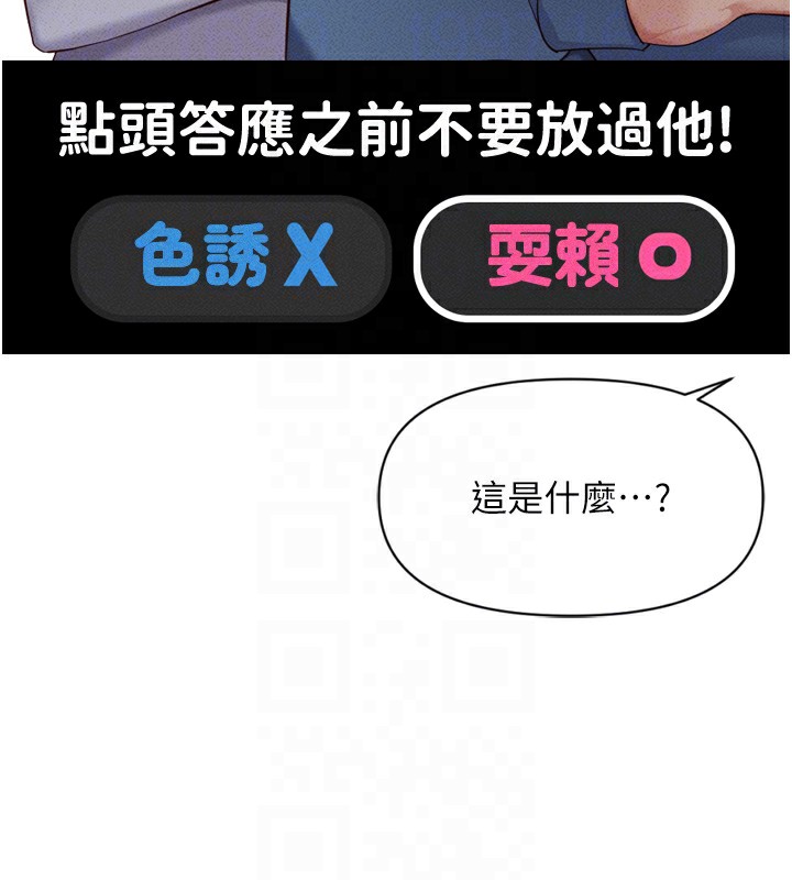 《魯蛇社畜的金手指》漫画 第6話-是朋友也是戀愛教練