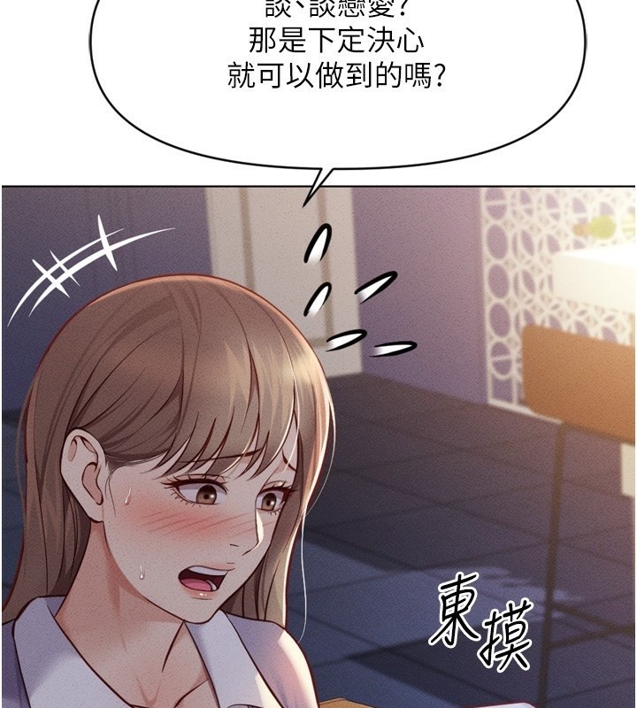 《魯蛇社畜的金手指》漫画 第6話-是朋友也是戀愛教練
