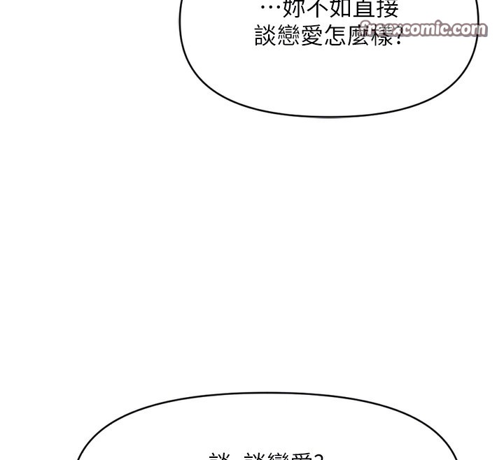 《魯蛇社畜的金手指》漫画 第6話-是朋友也是戀愛教練