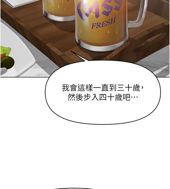 《魯蛇社畜的金手指》漫画 第6話-是朋友也是戀愛教練