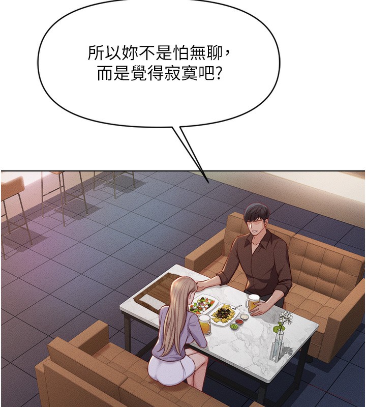 《魯蛇社畜的金手指》漫画 第6話-是朋友也是戀愛教練