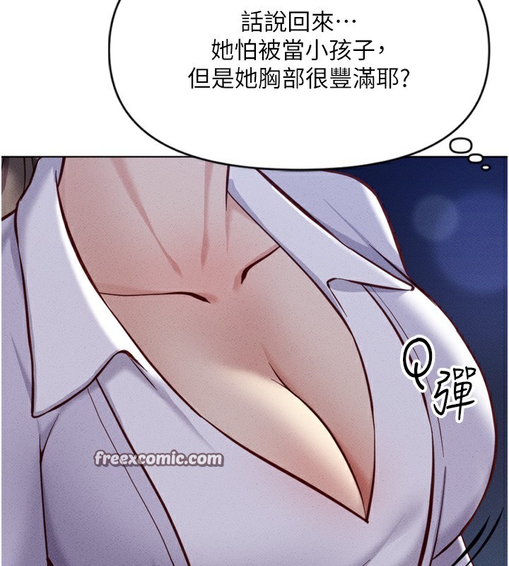 《魯蛇社畜的金手指》漫画 第6話-是朋友也是戀愛教練