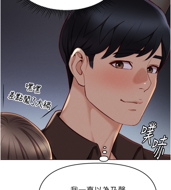 《魯蛇社畜的金手指》漫画 第6話-是朋友也是戀愛教練