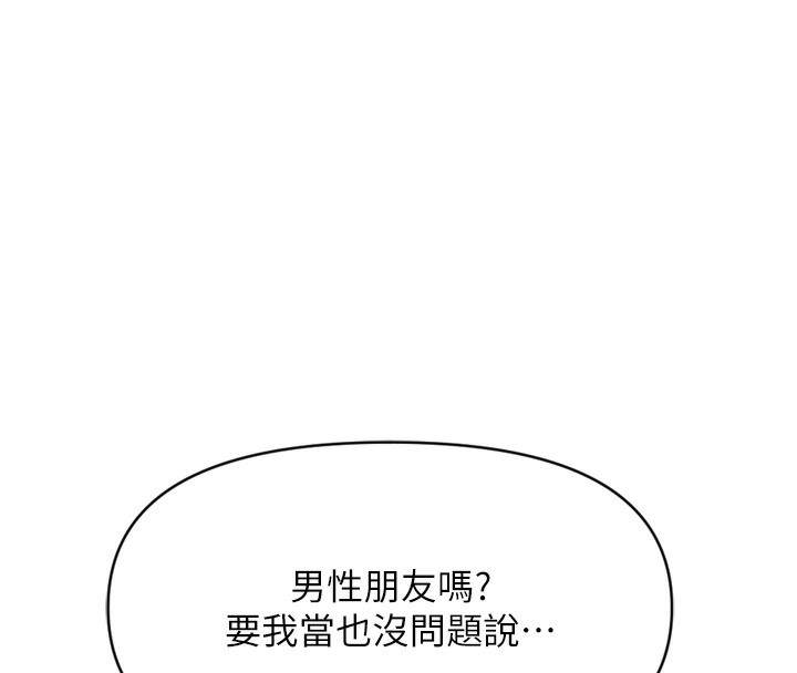 《魯蛇社畜的金手指》漫画 第6話-是朋友也是戀愛教練