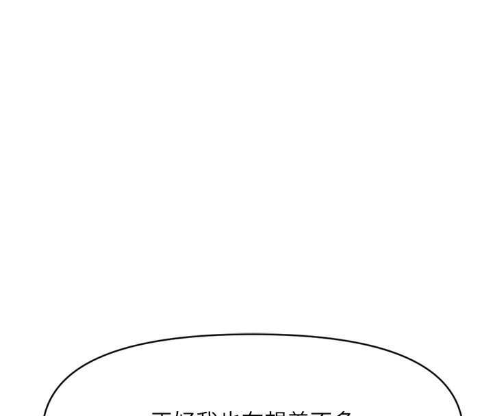 《魯蛇社畜的金手指》漫画 第6話-是朋友也是戀愛教練