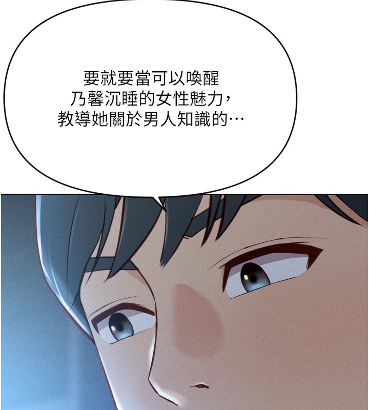 《魯蛇社畜的金手指》漫画 第6話-是朋友也是戀愛教練