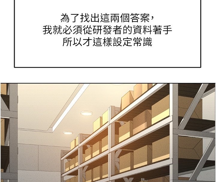 《魯蛇社畜的金手指》漫画 第7話-開發寶藏女孩