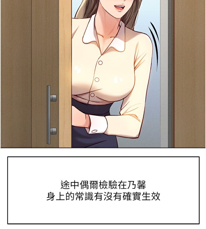 《魯蛇社畜的金手指》漫画 第7話-開發寶藏女孩
