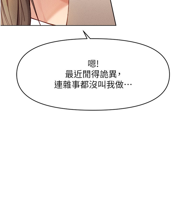 《魯蛇社畜的金手指》漫画 第7話-開發寶藏女孩