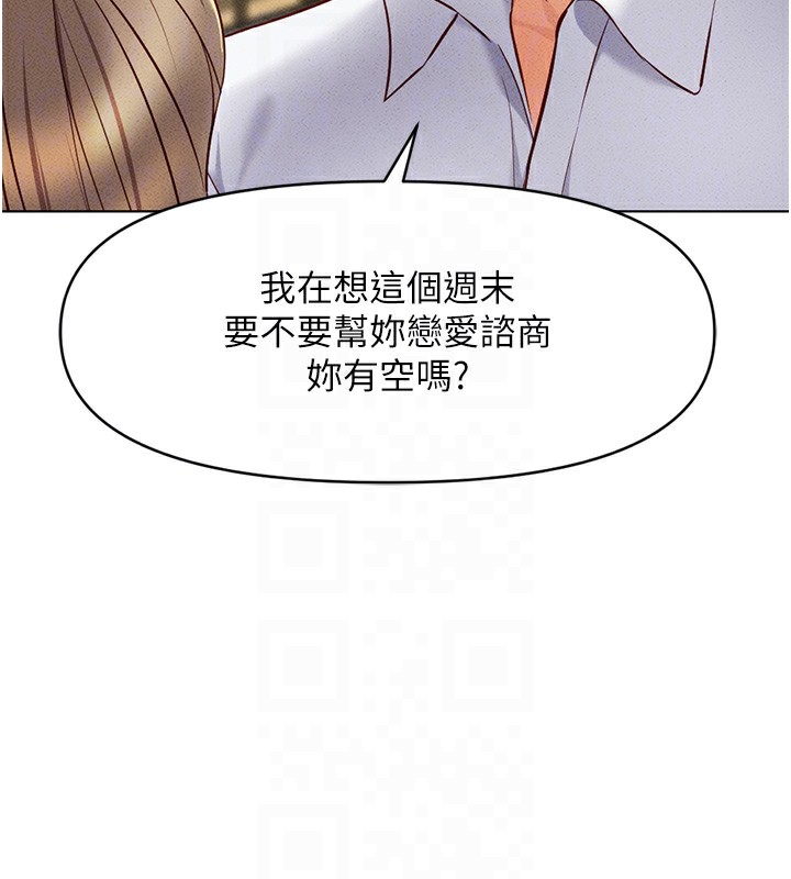 《魯蛇社畜的金手指》漫画 第7話-開發寶藏女孩