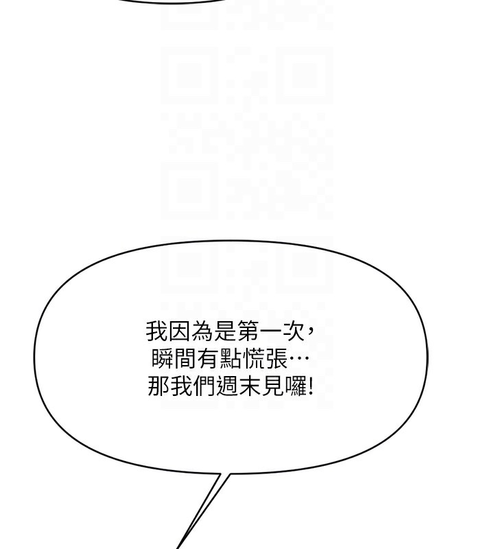 《魯蛇社畜的金手指》漫画 第7話-開發寶藏女孩