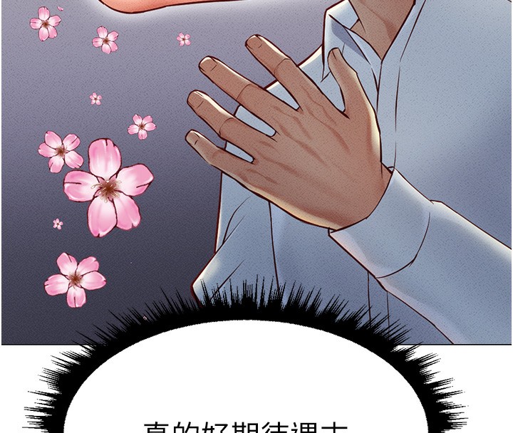 《魯蛇社畜的金手指》漫画 第7話-開發寶藏女孩