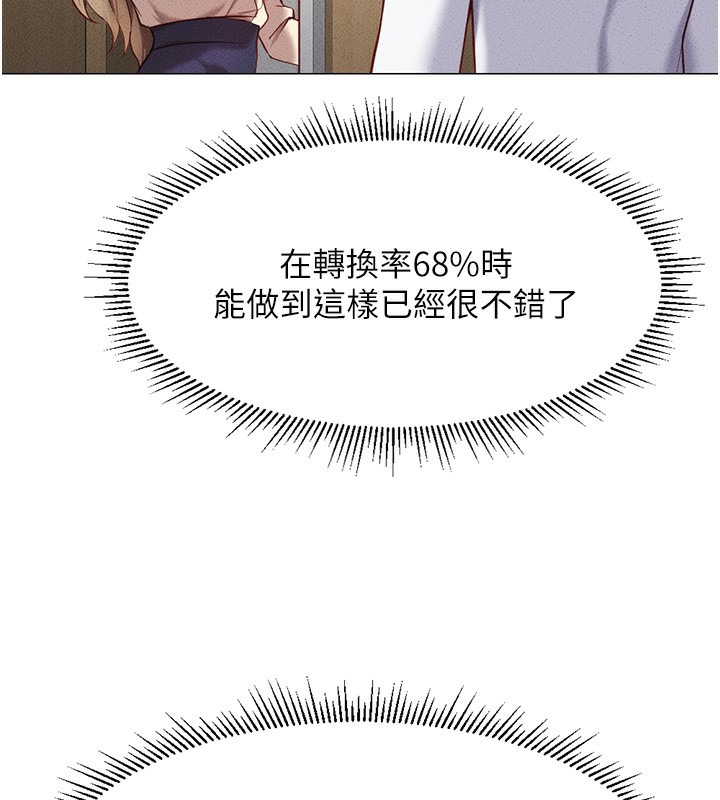 《魯蛇社畜的金手指》漫画 第7話-開發寶藏女孩