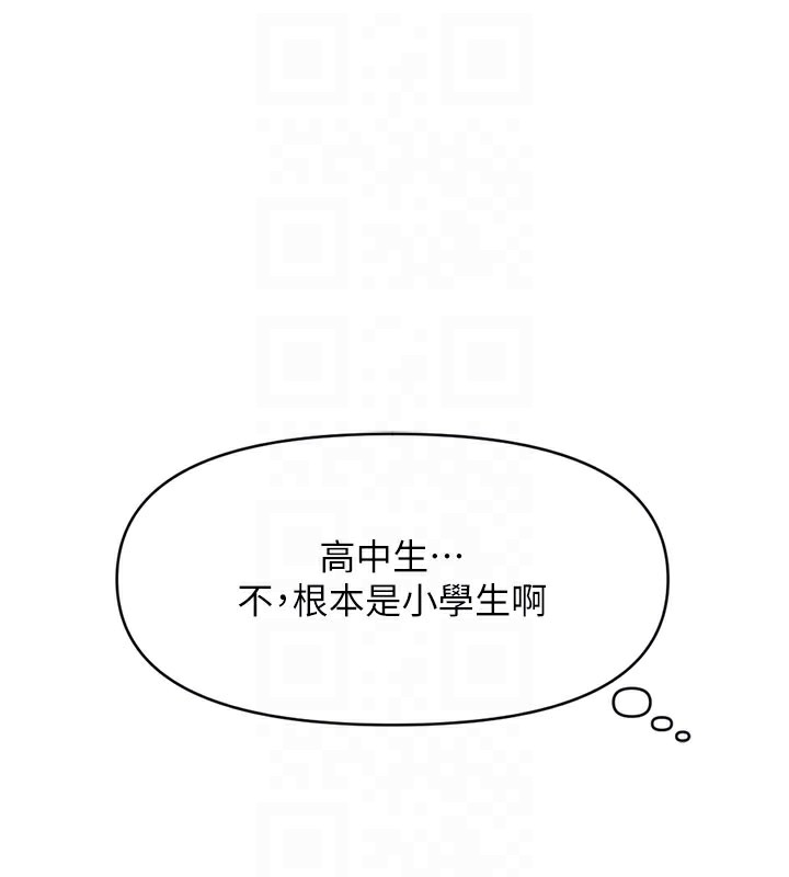《魯蛇社畜的金手指》漫画 第7話-開發寶藏女孩