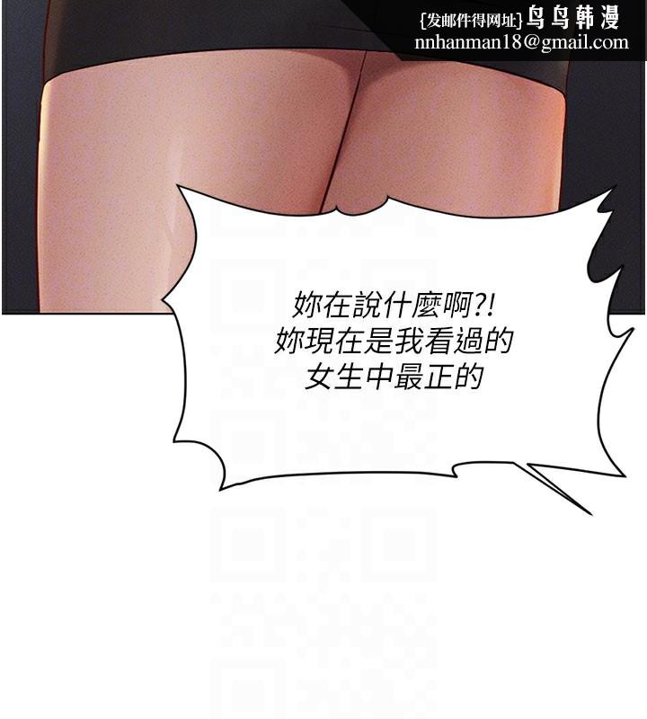 《魯蛇社畜的金手指》漫画 第7話-開發寶藏女孩