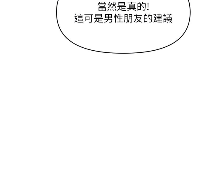 《魯蛇社畜的金手指》漫画 第7話-開發寶藏女孩