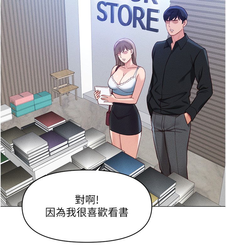 《魯蛇社畜的金手指》漫画 第7話-開發寶藏女孩