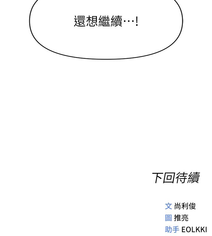 《魯蛇社畜的金手指》漫画 第7話-開發寶藏女孩
