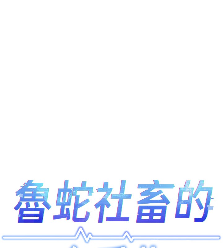 《魯蛇社畜的金手指》漫画 第8話-第一次給我沒關係嗎?