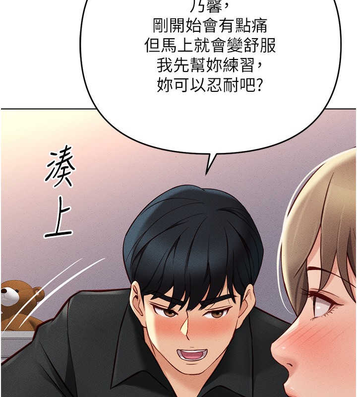 《魯蛇社畜的金手指》漫画 第8話-第一次給我沒關係嗎?