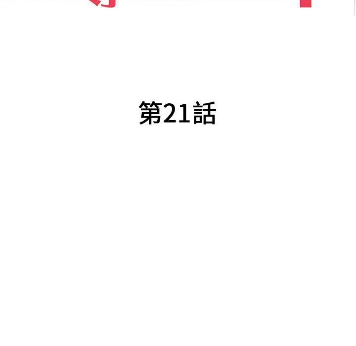 《掠奪的滋味》漫画 第21話