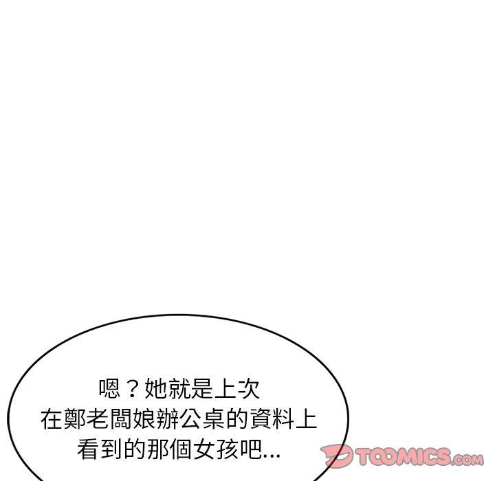 《掠奪的滋味》漫画 第21話