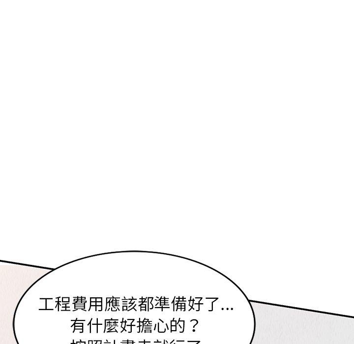 《掠奪的滋味》漫画 第21話