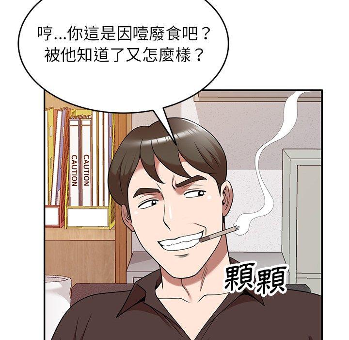 《掠奪的滋味》漫画 第21話