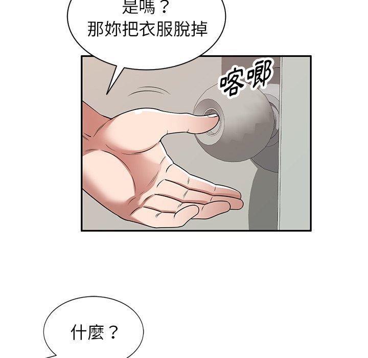《掠奪的滋味》漫画 第21話
