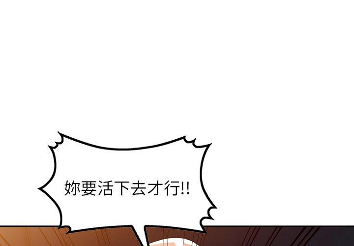 《掠奪的滋味》漫画 第52話