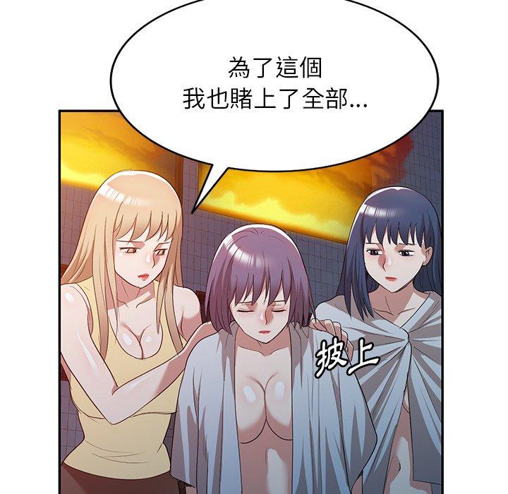 《掠奪的滋味》漫画 第52話