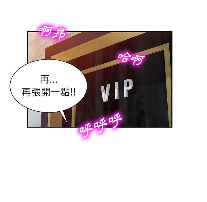 《掠奪的滋味》漫画 第52話
