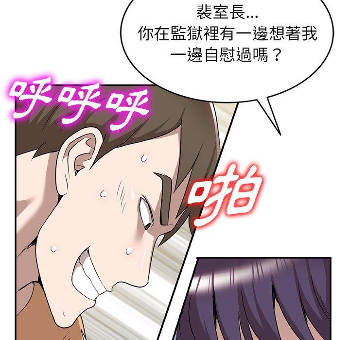 《掠奪的滋味》漫画 第52話