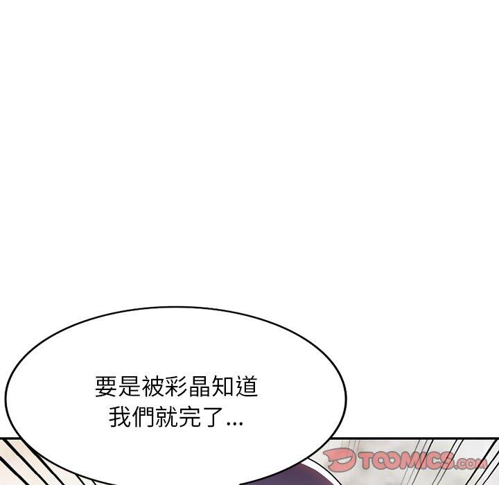 《掠奪的滋味》漫画 第52話