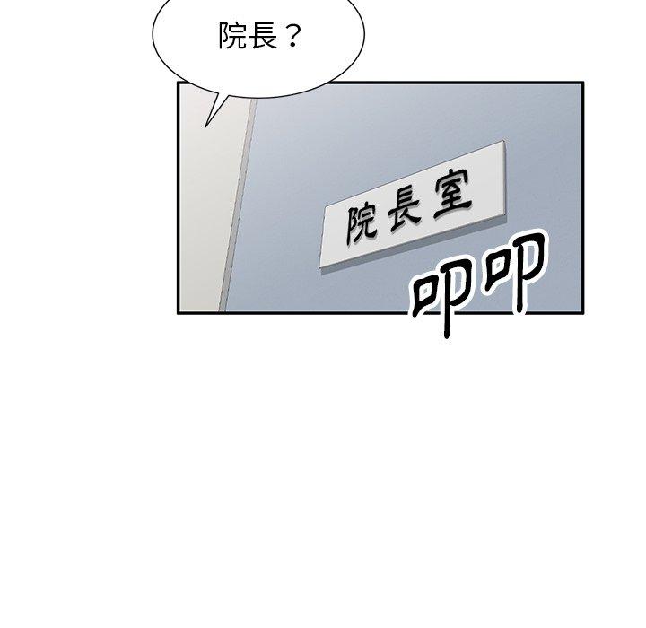 《掠奪的滋味》漫画 第52話