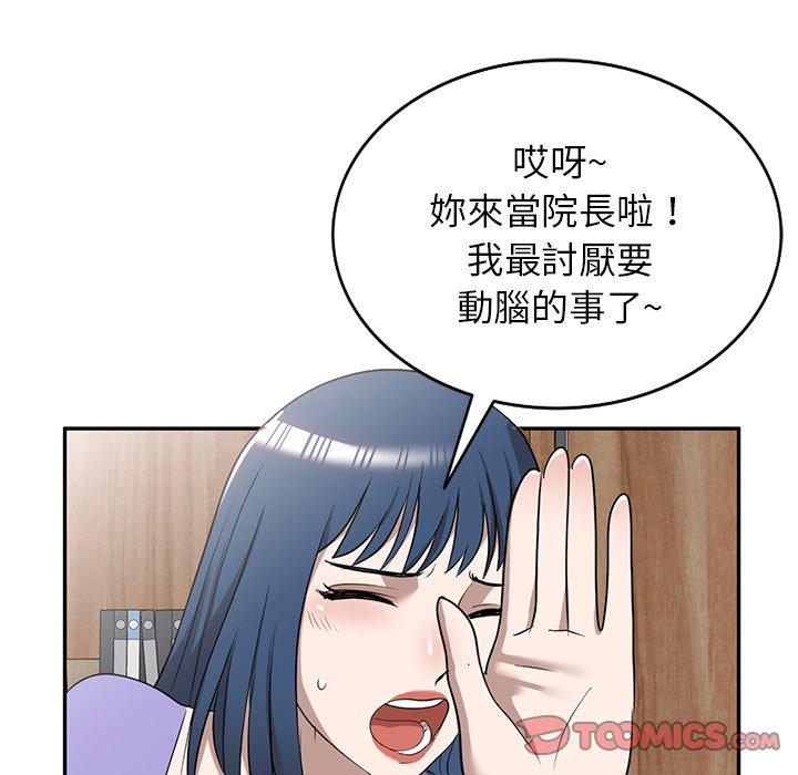 《掠奪的滋味》漫画 第52話