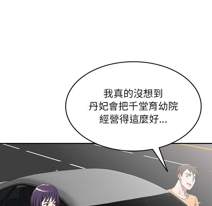 《掠奪的滋味》漫画 第52話