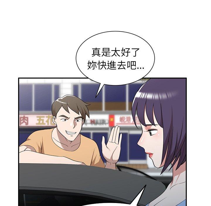 《掠奪的滋味》漫画 第52話