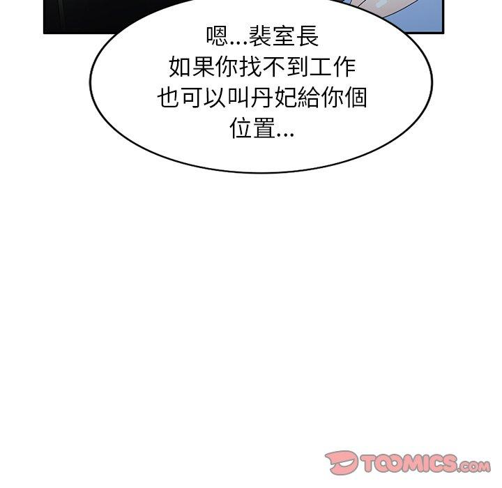 《掠奪的滋味》漫画 第52話