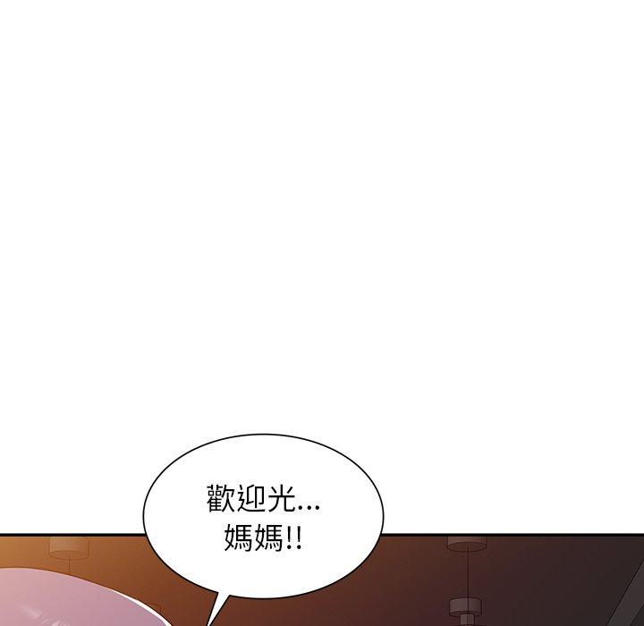 《掠奪的滋味》漫画 第52話