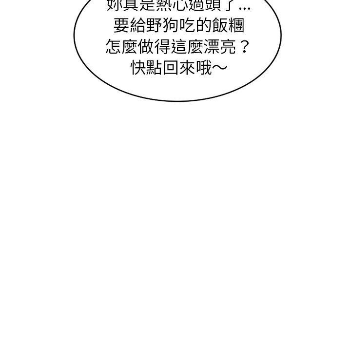 《掠奪的滋味》漫画 第52話