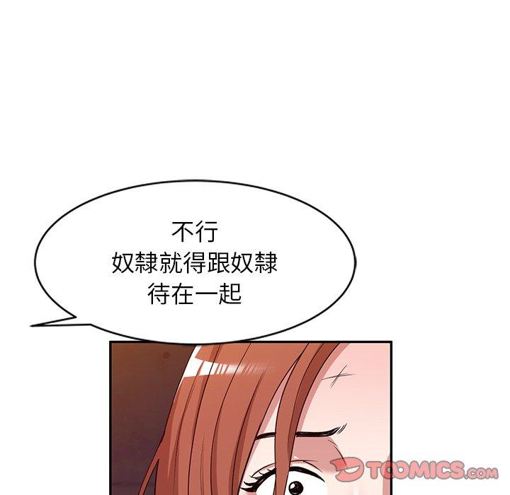 《掠奪的滋味》漫画 第52話
