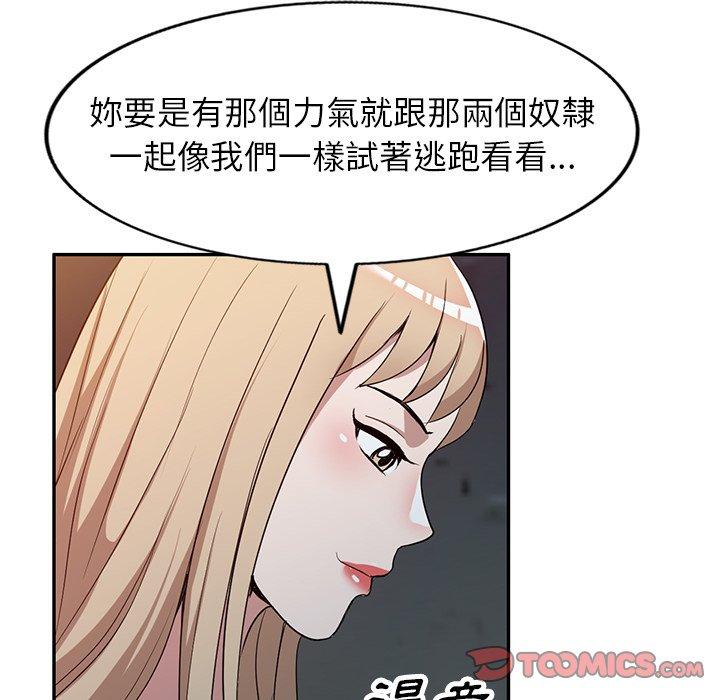 《掠奪的滋味》漫画 第52話