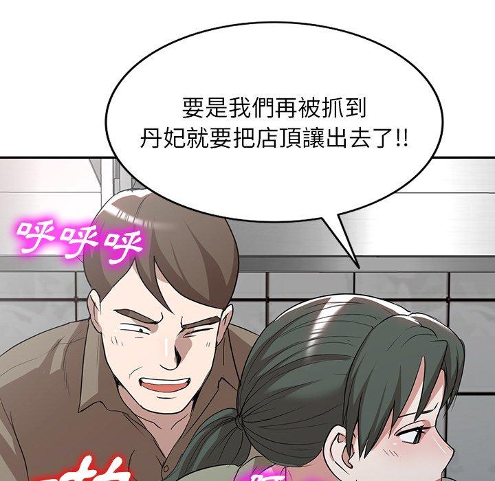 《掠奪的滋味》漫画 第52話