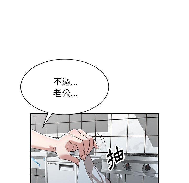 《掠奪的滋味》漫画 第52話