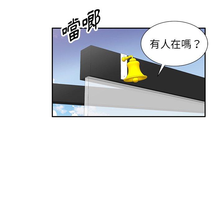 《掠奪的滋味》漫画 第52話