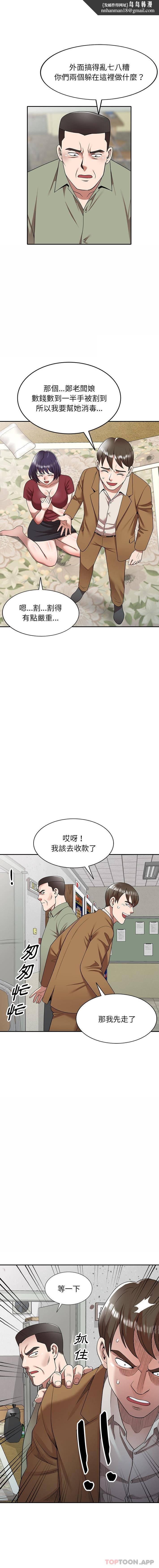 《掠奪的滋味》漫画 第5话