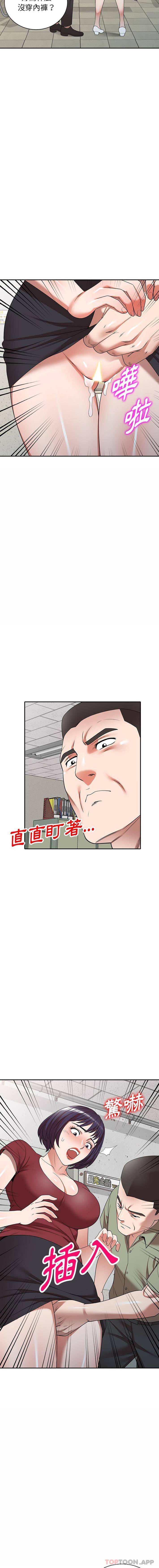 《掠奪的滋味》漫画 第5话